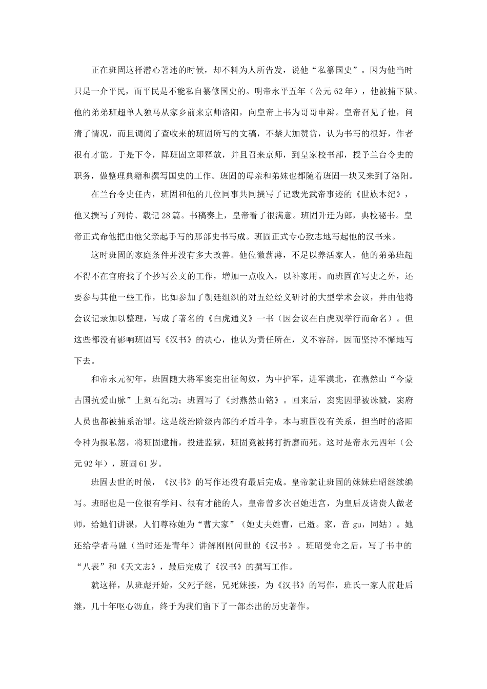 高中语文 4.12《苏武传》班固修《汉书》素材 新人教版必修4-新人教版高中必修4语文素材_第2页