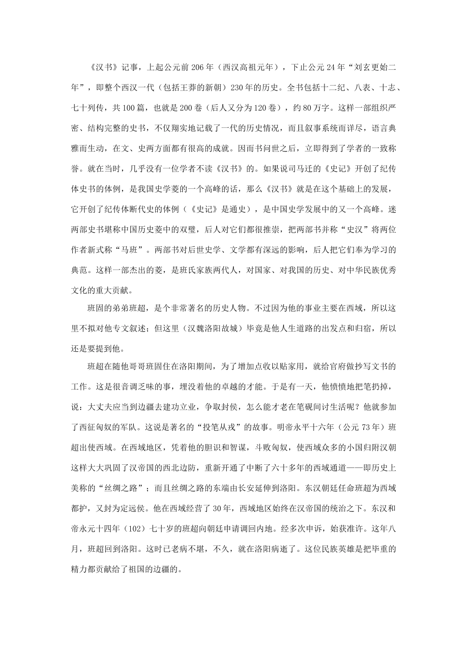 高中语文 4.12《苏武传》班固修《汉书》素材 新人教版必修4-新人教版高中必修4语文素材_第3页