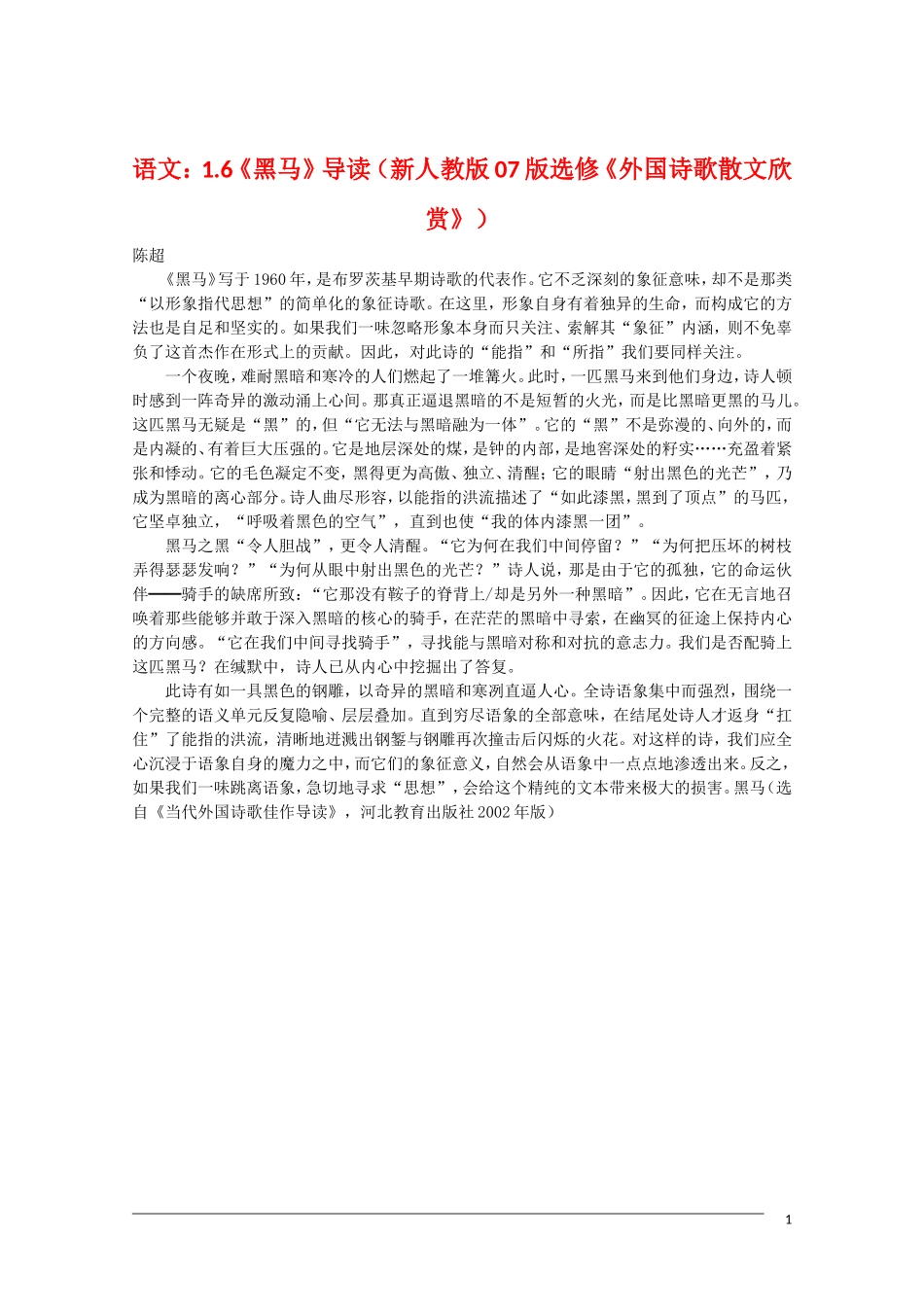 高中语文 1.6《黑马》导读 新人教版07版选修《外国诗歌散文欣赏》_第1页