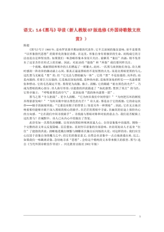 高中语文 1.6《黑马》导读 新人教版07版选修《外国诗歌散文欣赏》