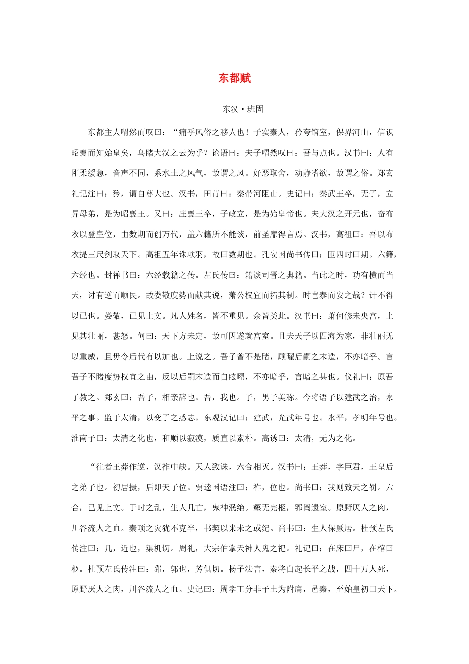 高中语文 4.13《张衡传》东都赋素材 新人教版必修4-新人教版高中必修4语文素材_第1页