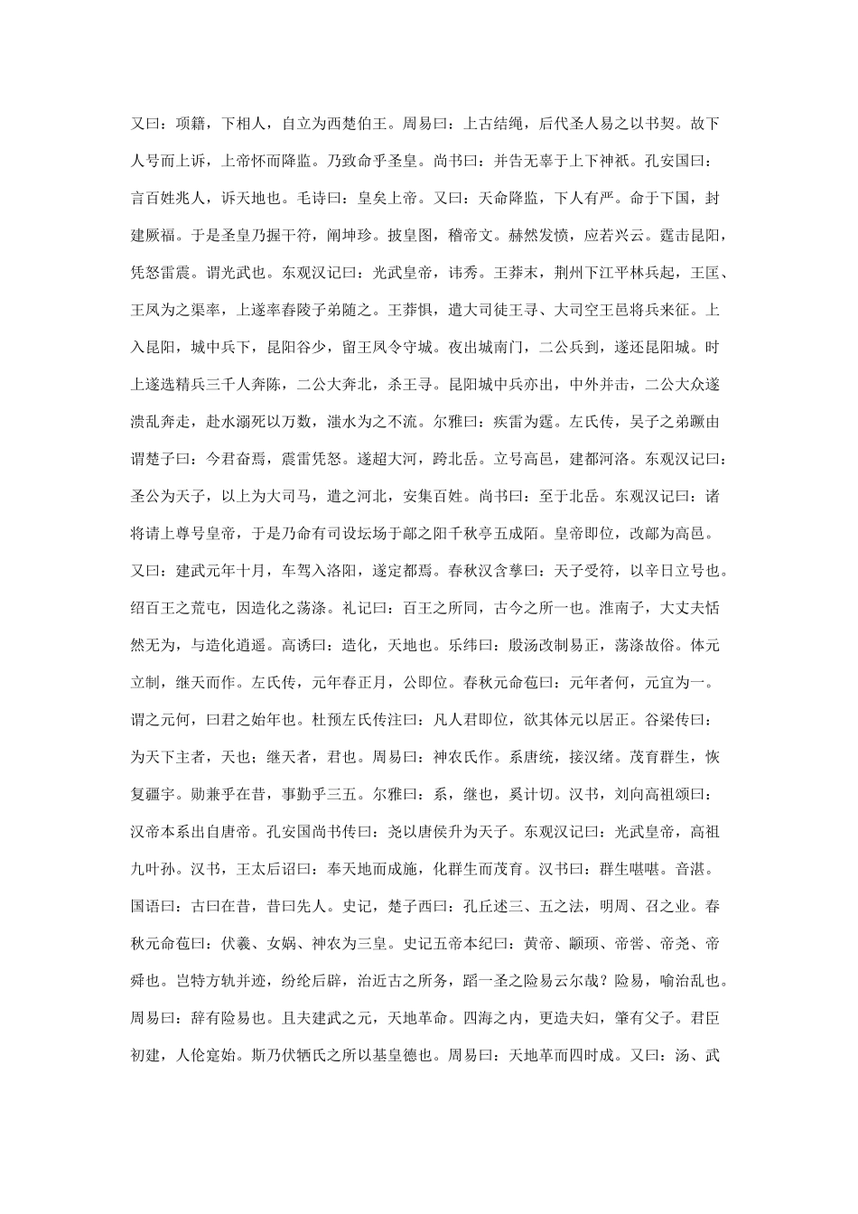 高中语文 4.13《张衡传》东都赋素材 新人教版必修4-新人教版高中必修4语文素材_第2页