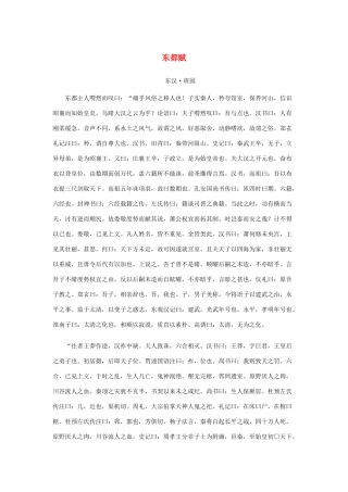 高中语文 4.13《张衡传》东都赋素材 新人教版必修4-新人教版高中必修4语文素材