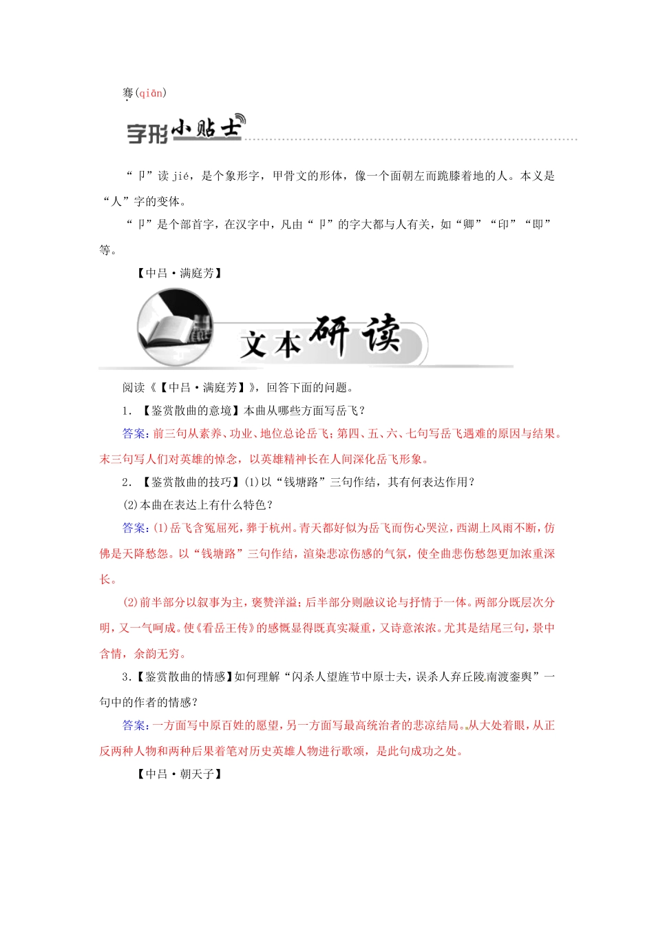 高中语文 24讥时咏史散曲二首学案 粤教版选修《唐诗宋词元散曲选读》-粤教版高二《唐诗宋词元散曲选读》语文学案_第2页