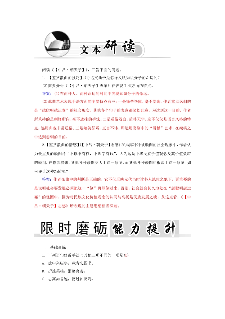 高中语文 24讥时咏史散曲二首学案 粤教版选修《唐诗宋词元散曲选读》-粤教版高二《唐诗宋词元散曲选读》语文学案_第3页