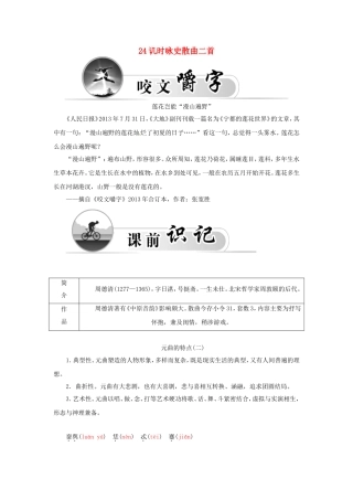 高中语文 24讥时咏史散曲二首学案 粤教版选修《唐诗宋词元散曲选读》-粤教版高二《唐诗宋词元散曲选读》语文学案