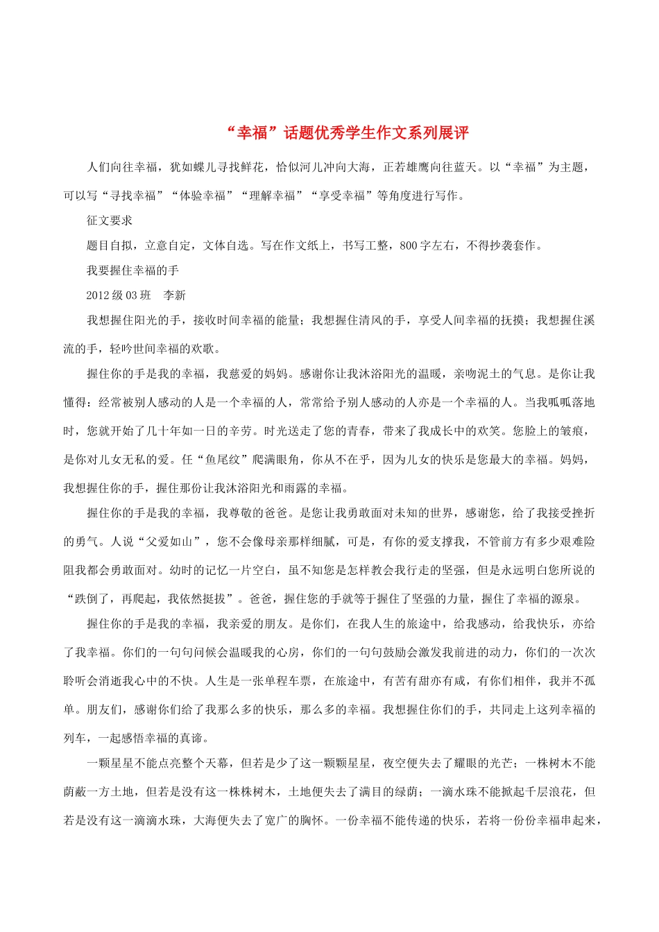 高中语文 “幸福”话题优秀学生作文系列展评素材_第1页