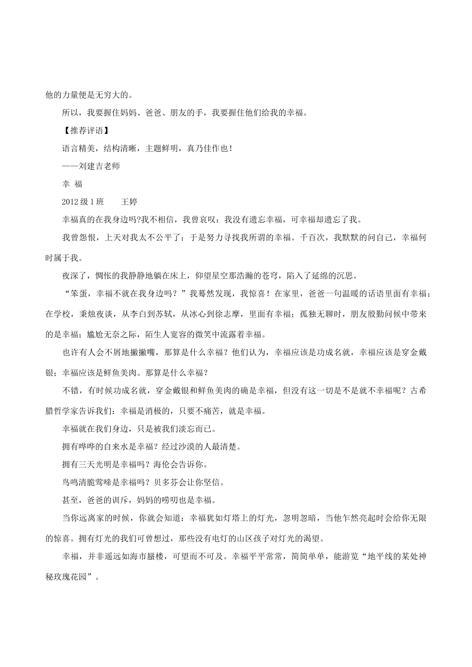 高中语文 “幸福”话题优秀学生作文系列展评素材_第2页