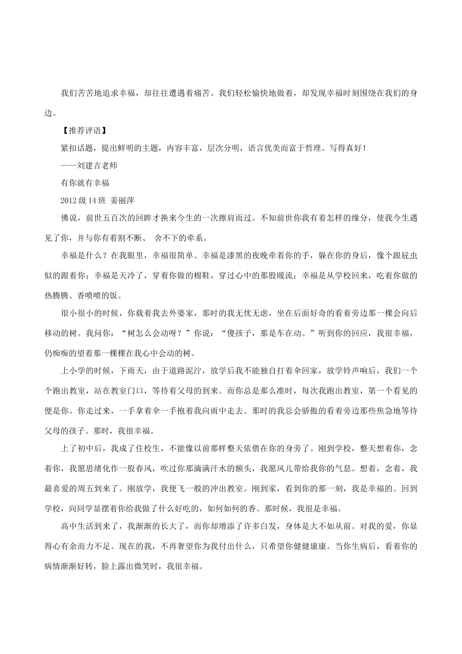 高中语文 “幸福”话题优秀学生作文系列展评素材_第3页