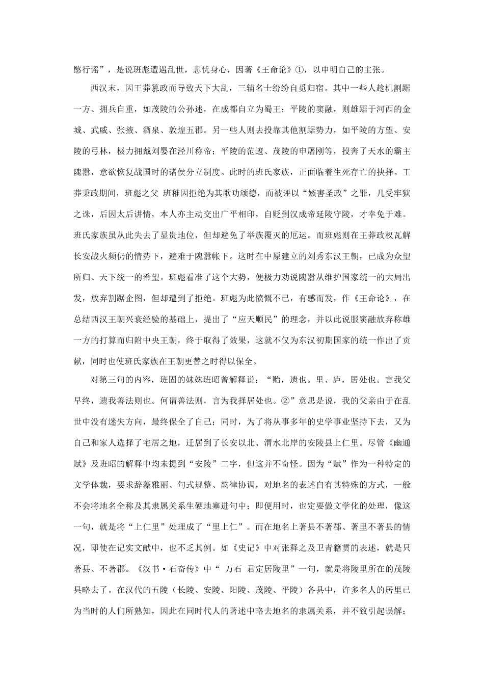 高中语文 4.12《苏武传》班固与安陵素材 新人教版必修4-新人教版高中必修4语文素材_第2页