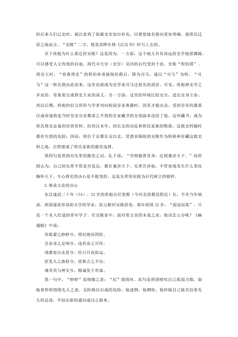 高中语文 4.12《苏武传》班固与安陵素材 新人教版必修4-新人教版高中必修4语文素材_第3页