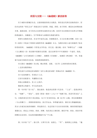 高中语文 4.12《苏武传》班固与安陵素材 新人教版必修4-新人教版高中必修4语文素材