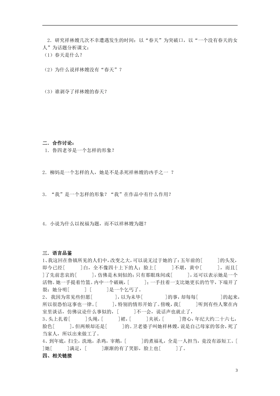 高中语文 1-2 祝福学案 新人教版必修3-新人教版高二必修3语文学案_第3页
