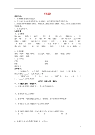 高中语文 1-2 祝福学案 新人教版必修3-新人教版高二必修3语文学案