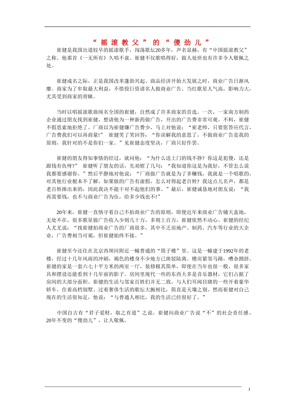 高中语文 “摇滚教父”的“傻劲儿”读写素材_第1页