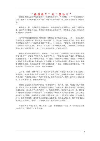 高中语文 “摇滚教父”的“傻劲儿”读写素材
