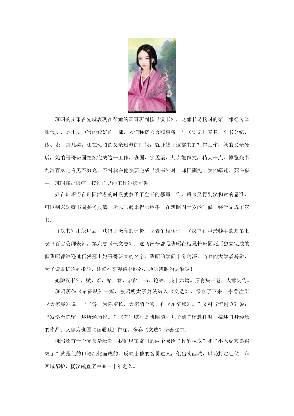 高中语文 4.12《苏武传》班固之妹——班昭素材 新人教版必修4-新人教版高中必修4语文素材_第2页