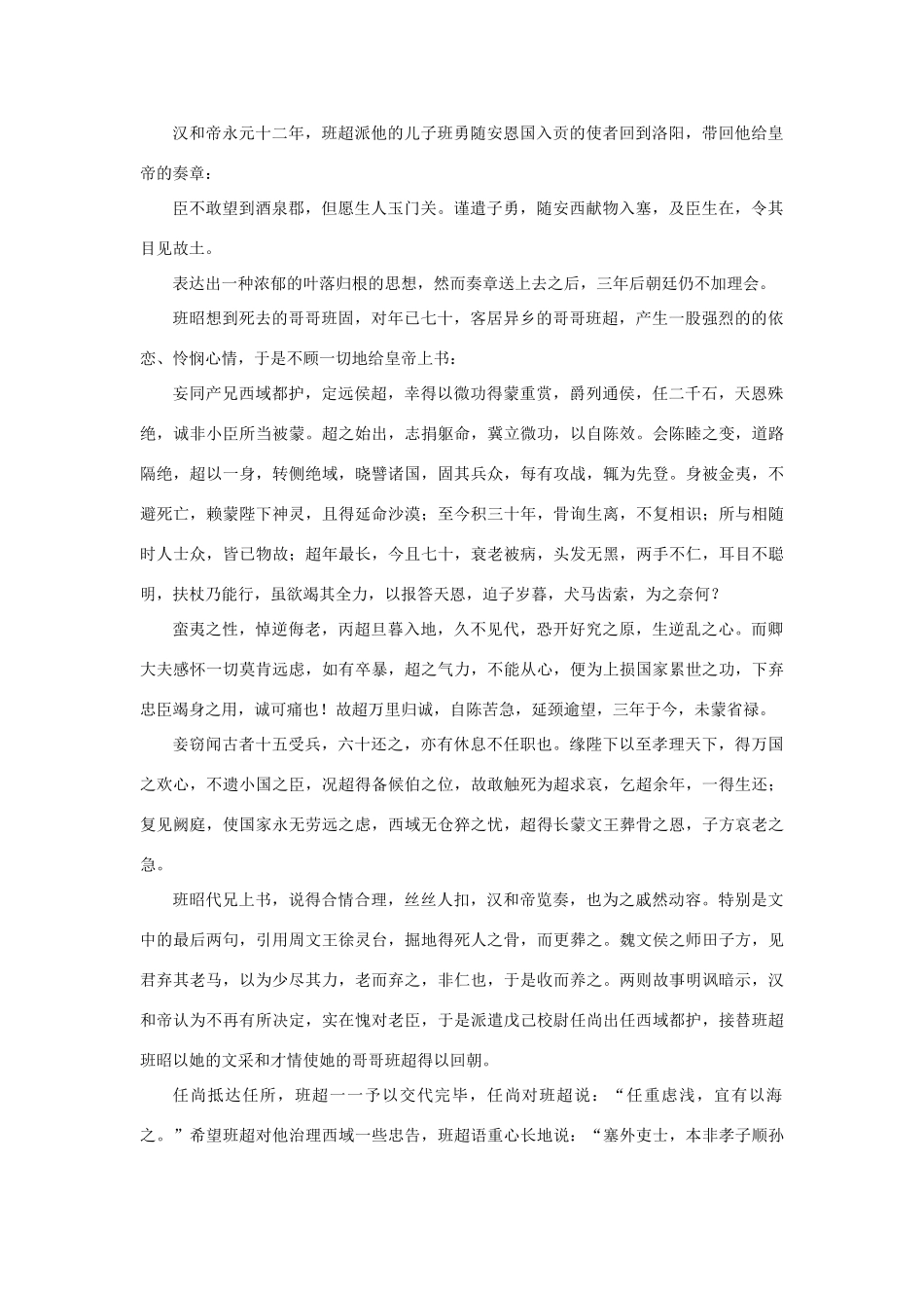 高中语文 4.12《苏武传》班固之妹——班昭素材 新人教版必修4-新人教版高中必修4语文素材_第3页