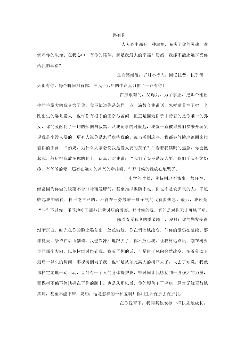 高中语文 “一路有你”写作指导及例文素材_第2页