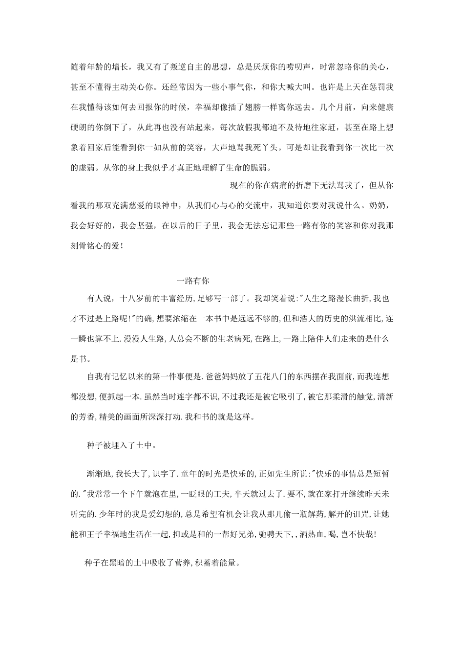 高中语文 “一路有你”写作指导及例文素材_第3页
