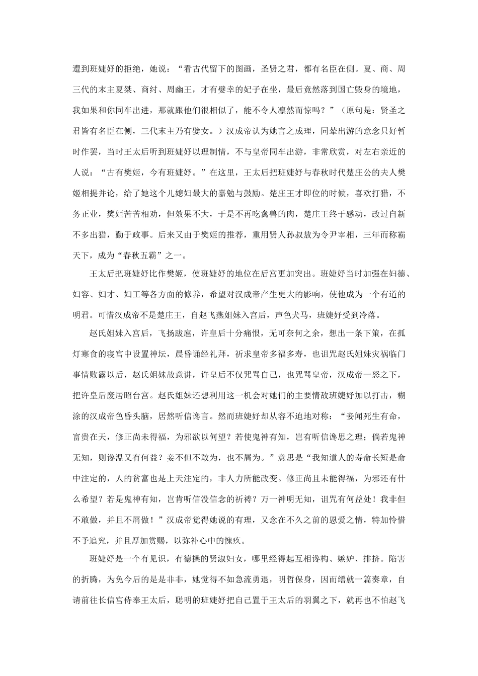 高中语文 4.12《苏武传》班婕妤素材 新人教版必修4-新人教版高中必修4语文素材_第2页