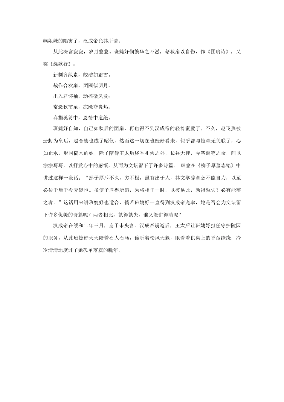 高中语文 4.12《苏武传》班婕妤素材 新人教版必修4-新人教版高中必修4语文素材_第3页