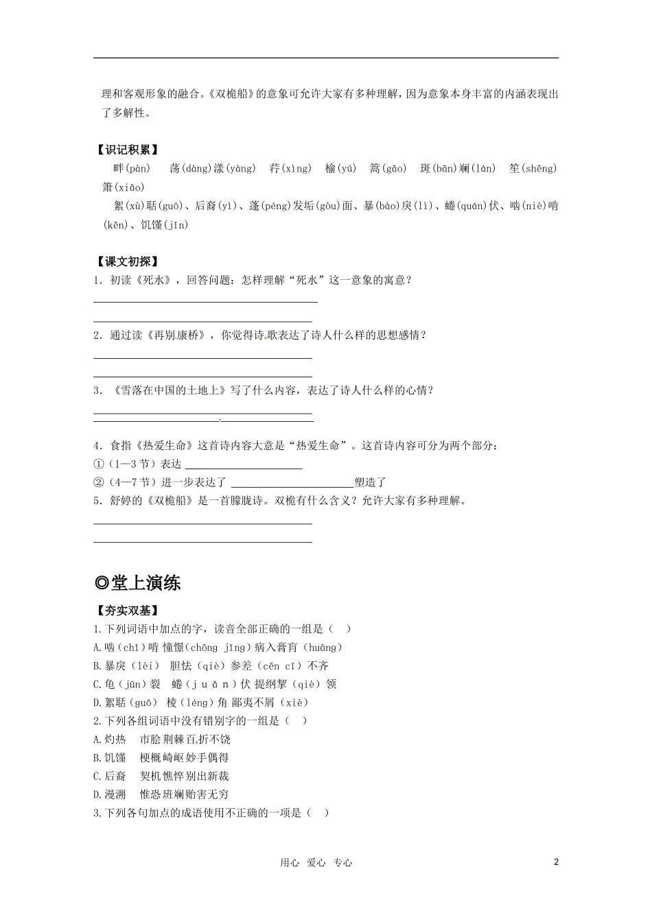 高中语文 25《中国现代诗歌五首》学案 粤教版必修2_第2页