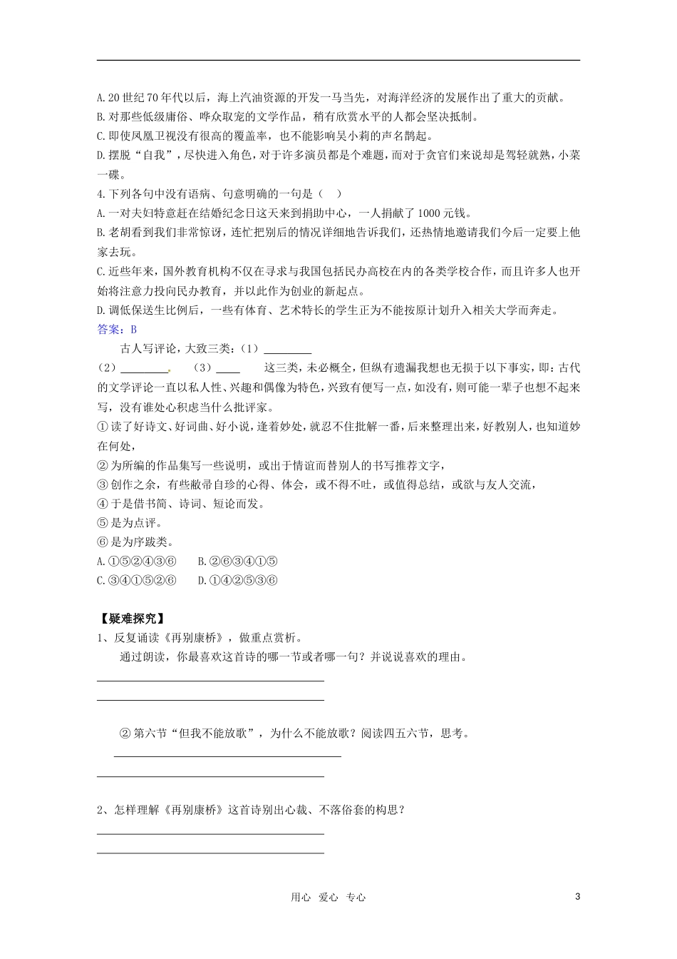 高中语文 25《中国现代诗歌五首》学案 粤教版必修2_第3页