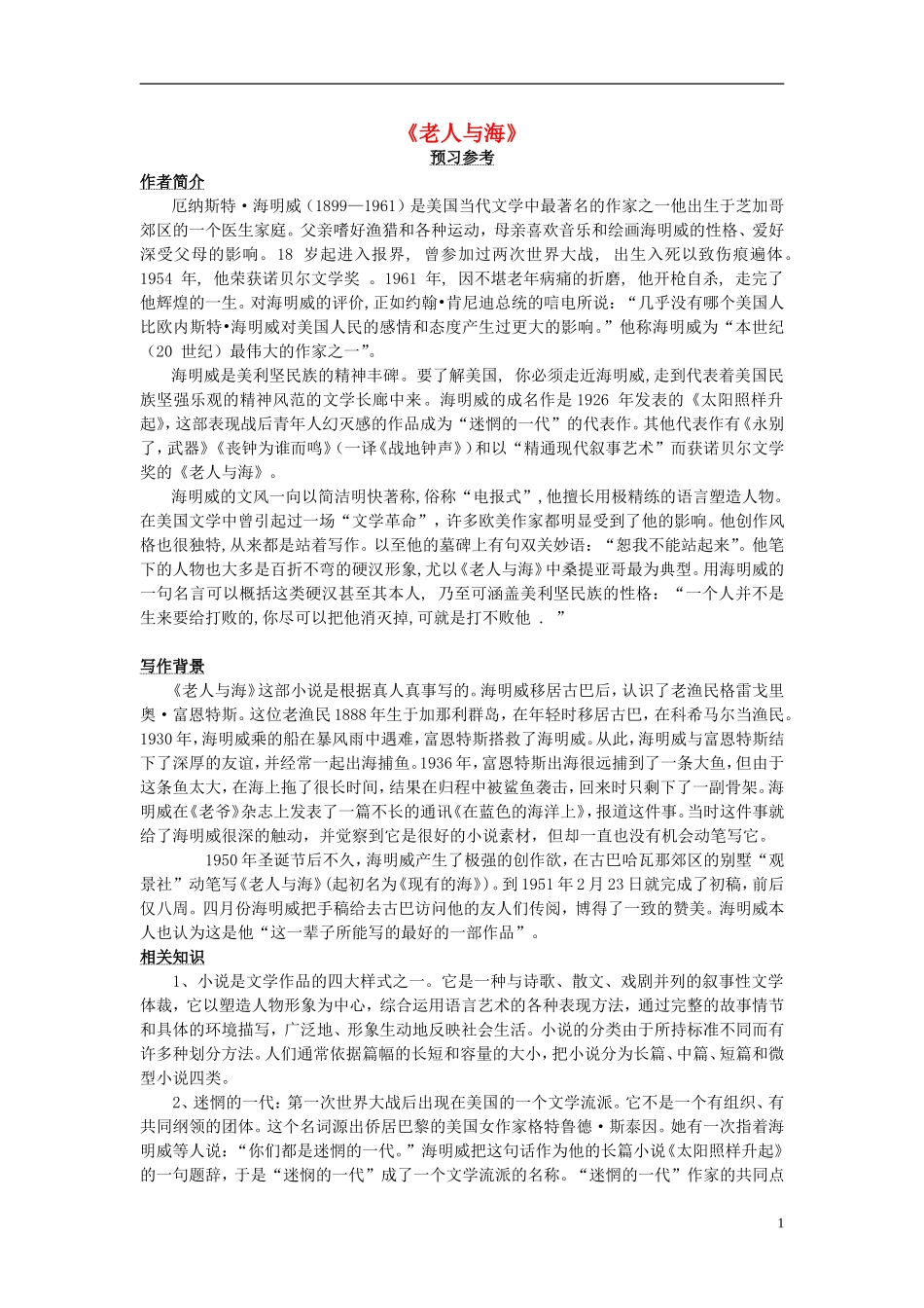 高中语文 1-3 老人与海学案 新人教版必修3-新人教版高二必修3语文学案_第1页