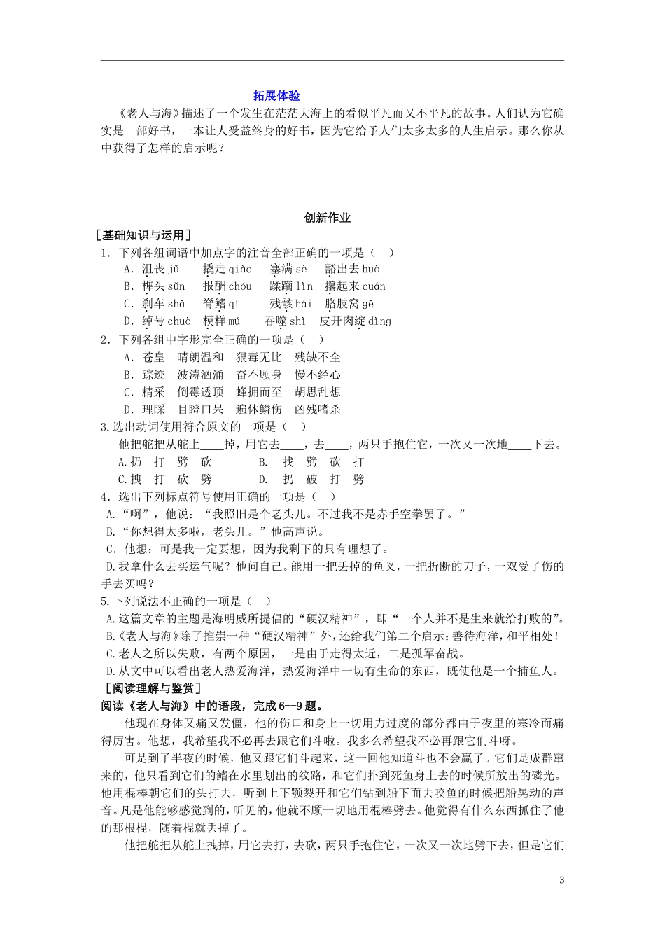 高中语文 1-3 老人与海学案 新人教版必修3-新人教版高二必修3语文学案_第3页