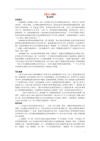 高中语文 1-3 老人与海学案 新人教版必修3-新人教版高二必修3语文学案