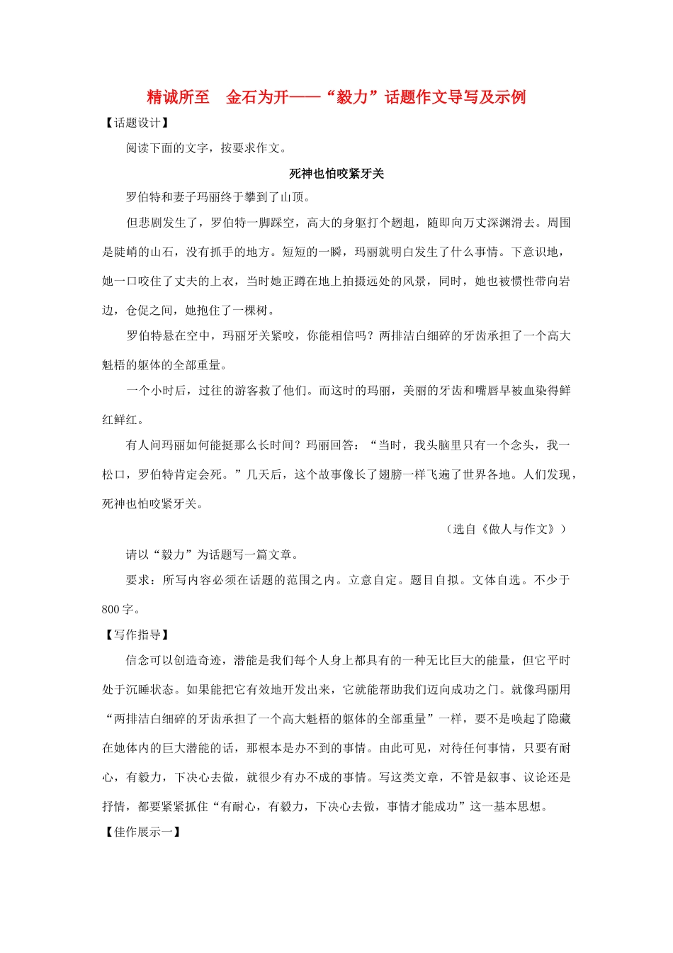 高中语文 “毅力”话题作文导写及示例_第1页