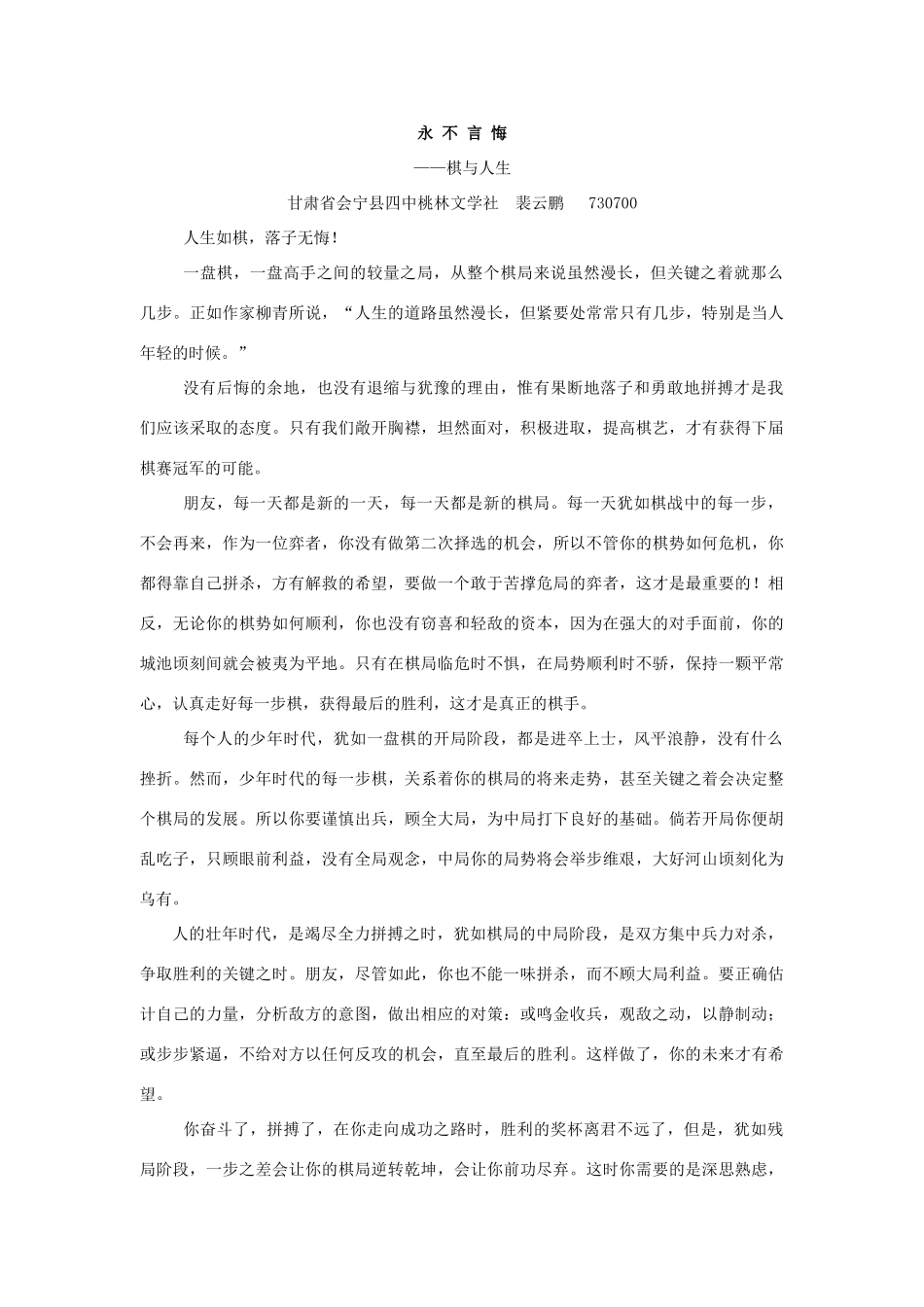 高中语文 “毅力”话题作文导写及示例_第2页