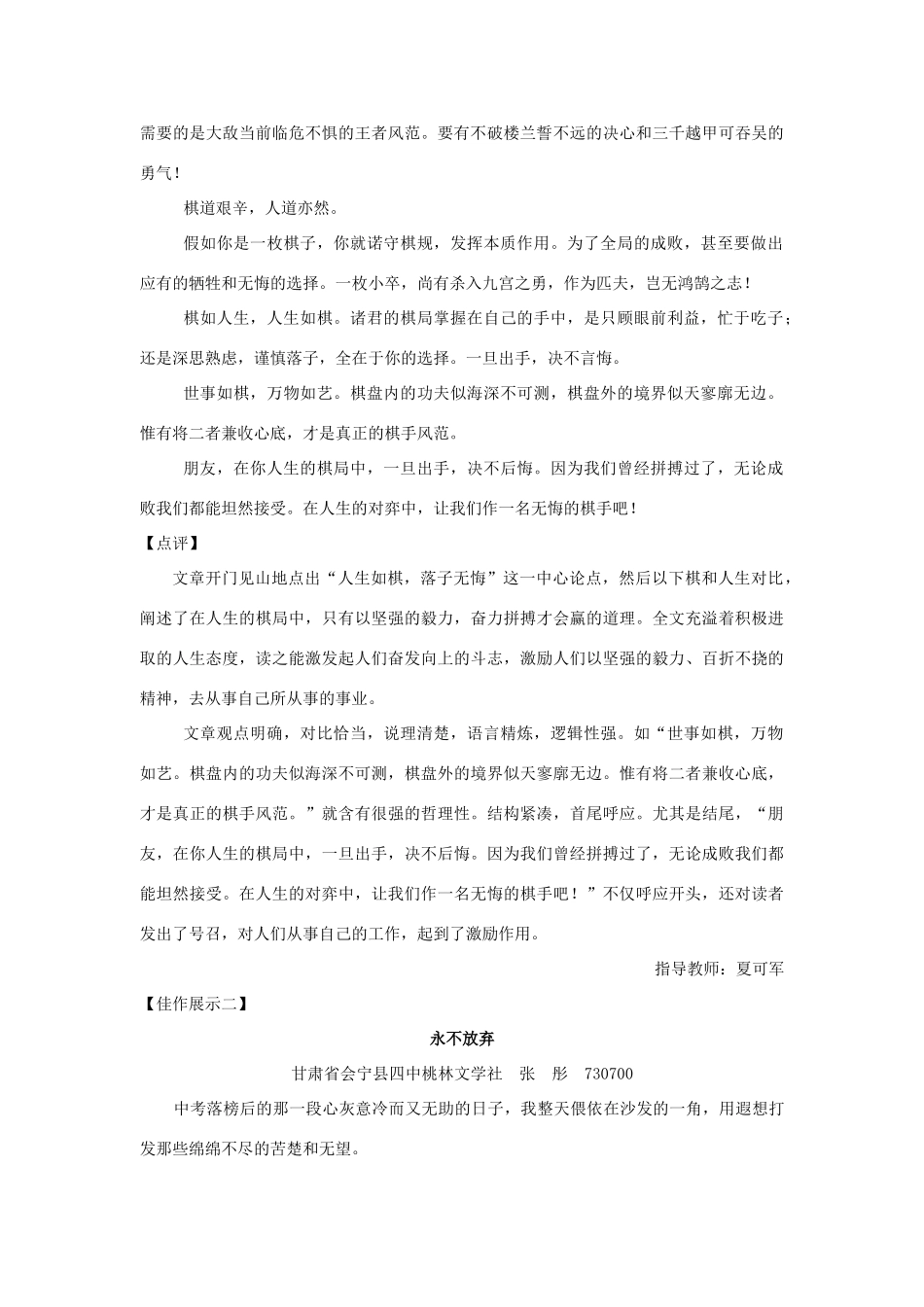 高中语文 “毅力”话题作文导写及示例_第3页