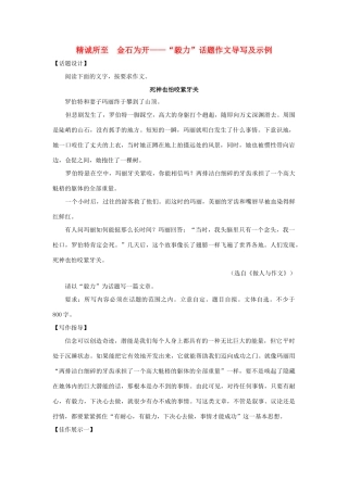 高中语文 “毅力”话题作文导写及示例