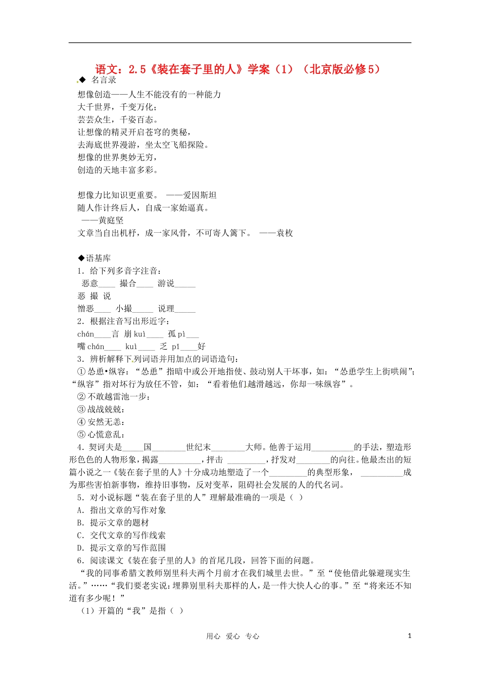 高中语文 25《装在套子里的人》学案（1） 北京版必修5_第1页