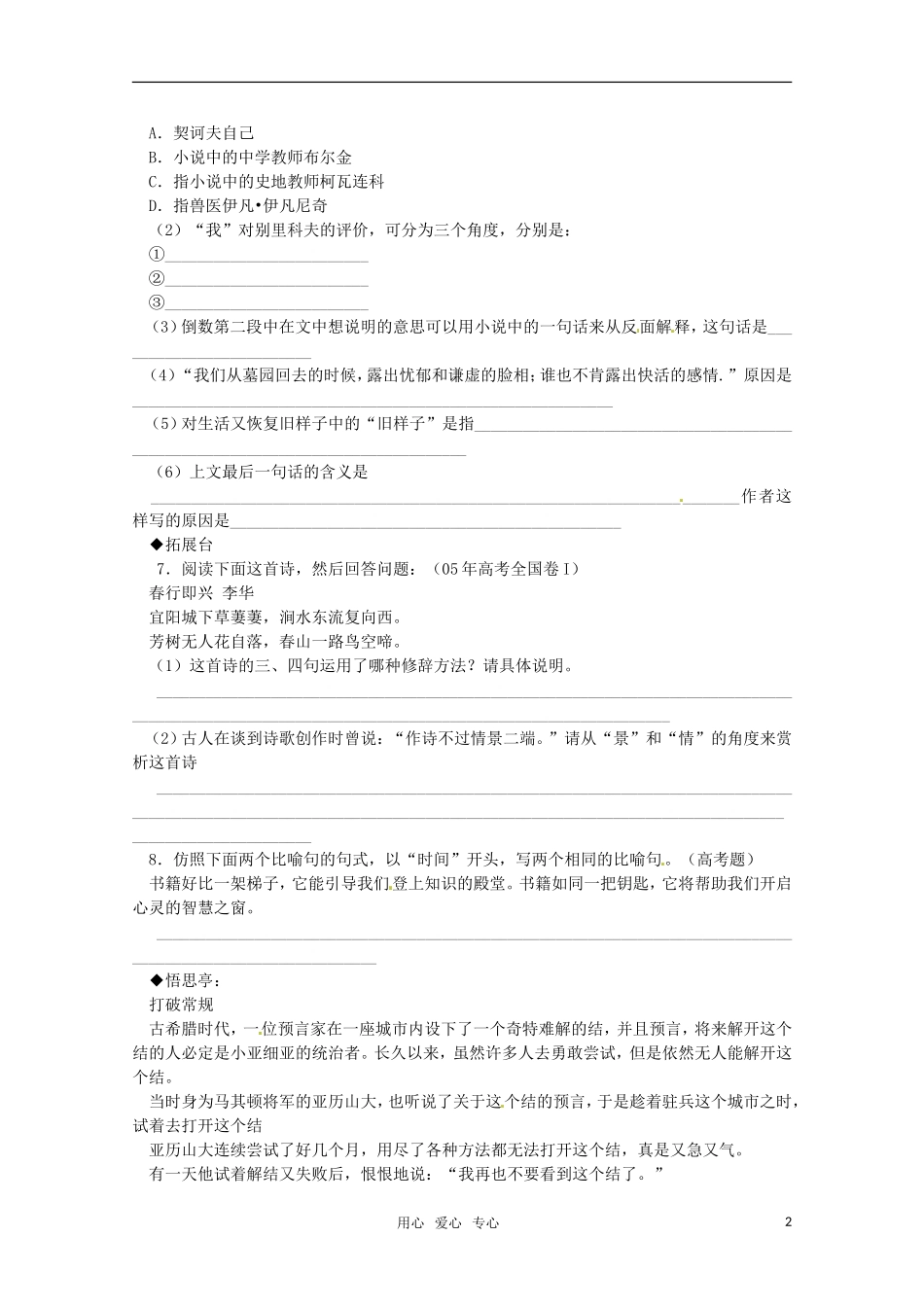 高中语文 25《装在套子里的人》学案（1） 北京版必修5_第2页