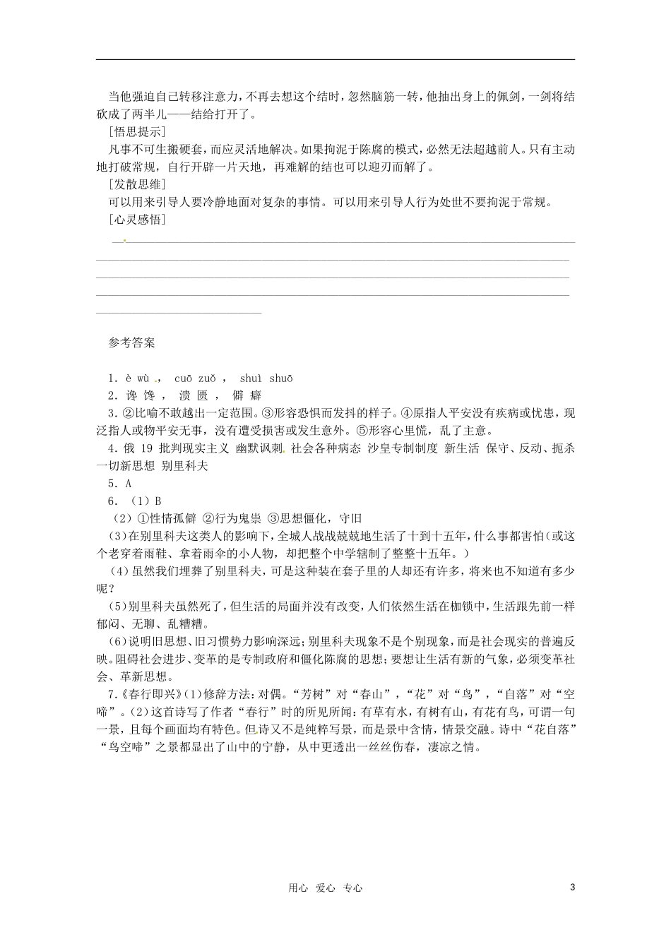 高中语文 25《装在套子里的人》学案（1） 北京版必修5_第3页