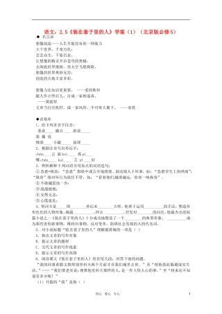 高中语文 25《装在套子里的人》学案（1） 北京版必修5