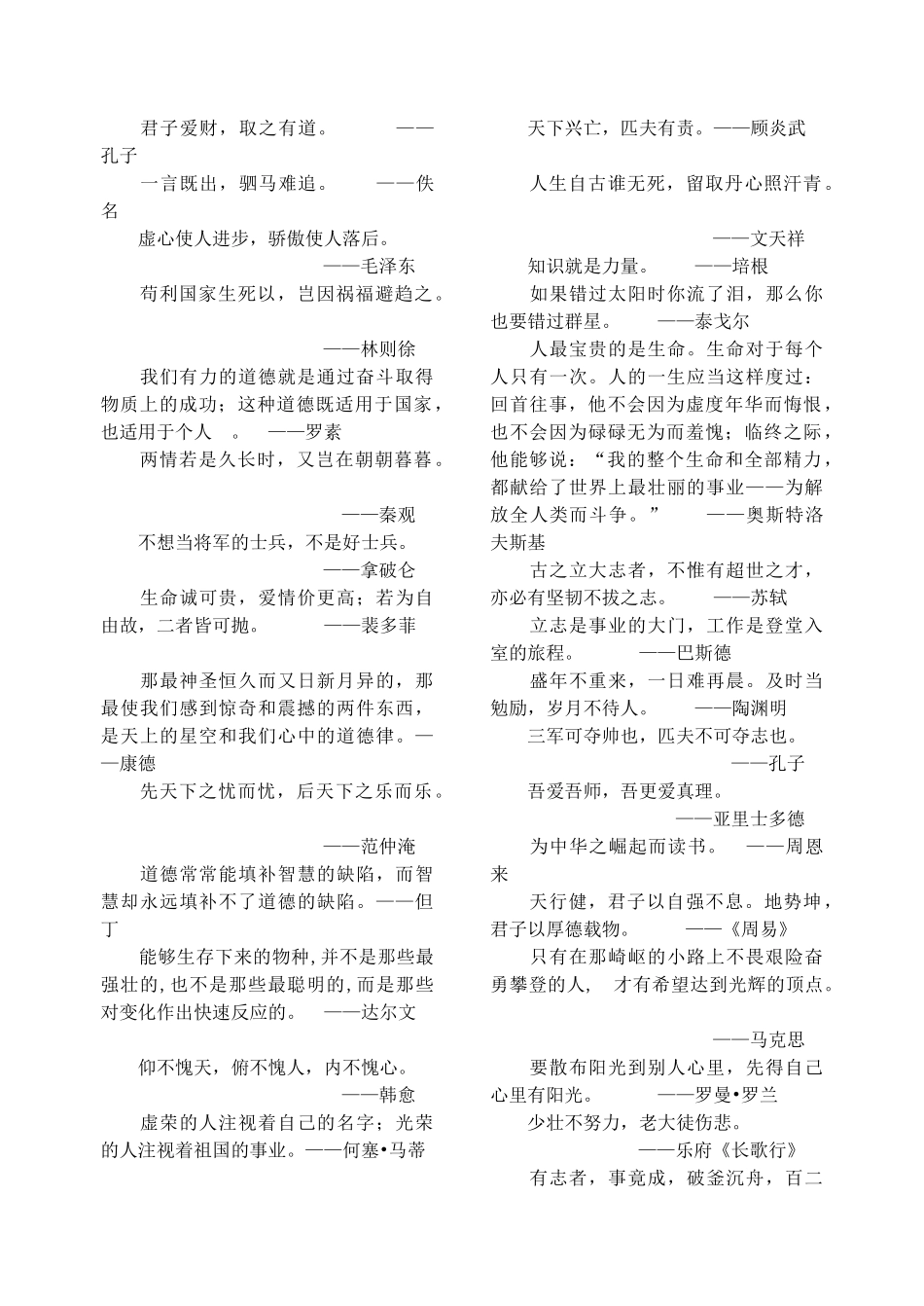 高中语文 “影响中国青年的100句人生名言”出炉素材 人教版第六册_第2页