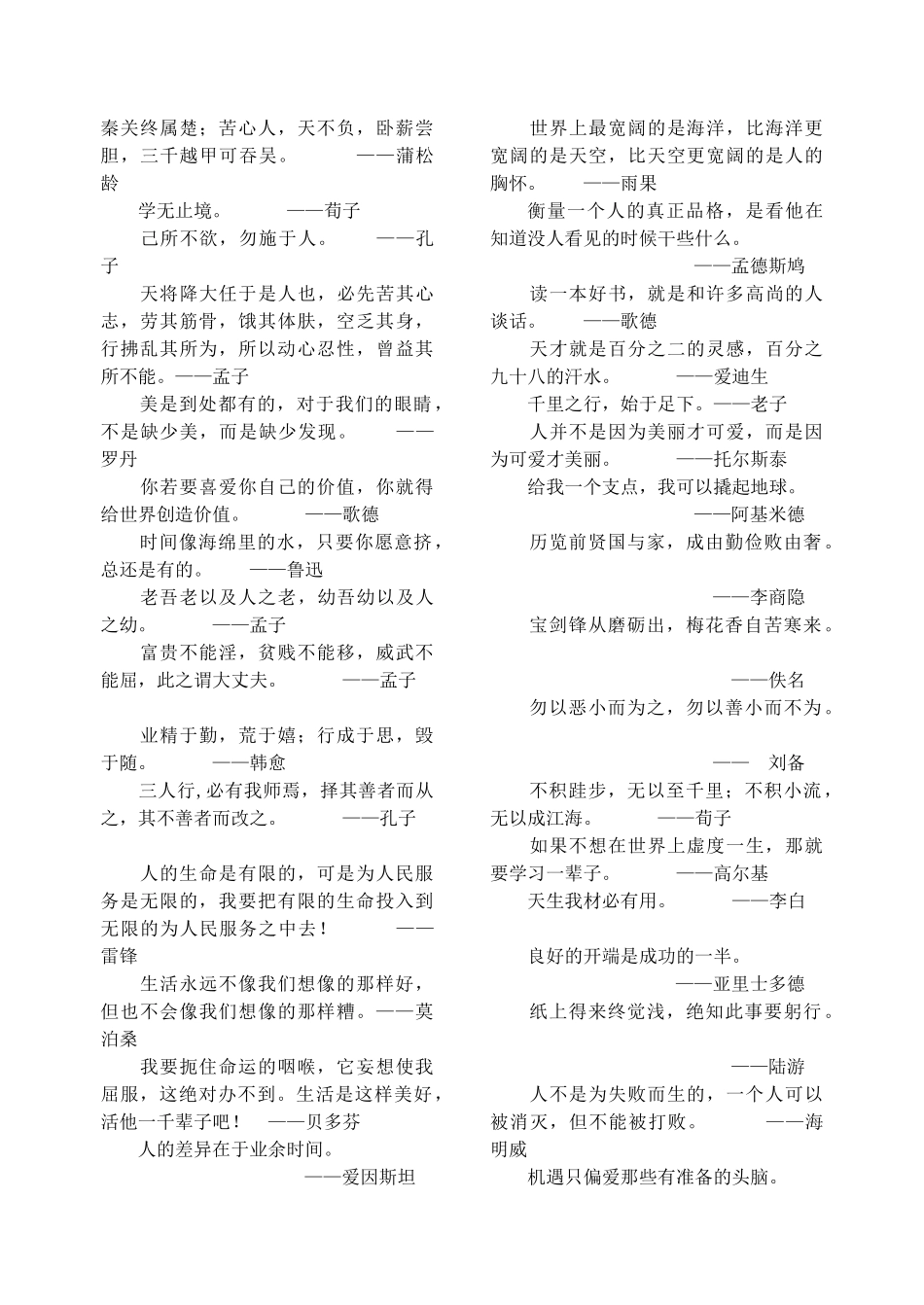 高中语文 “影响中国青年的100句人生名言”出炉素材 人教版第六册_第3页