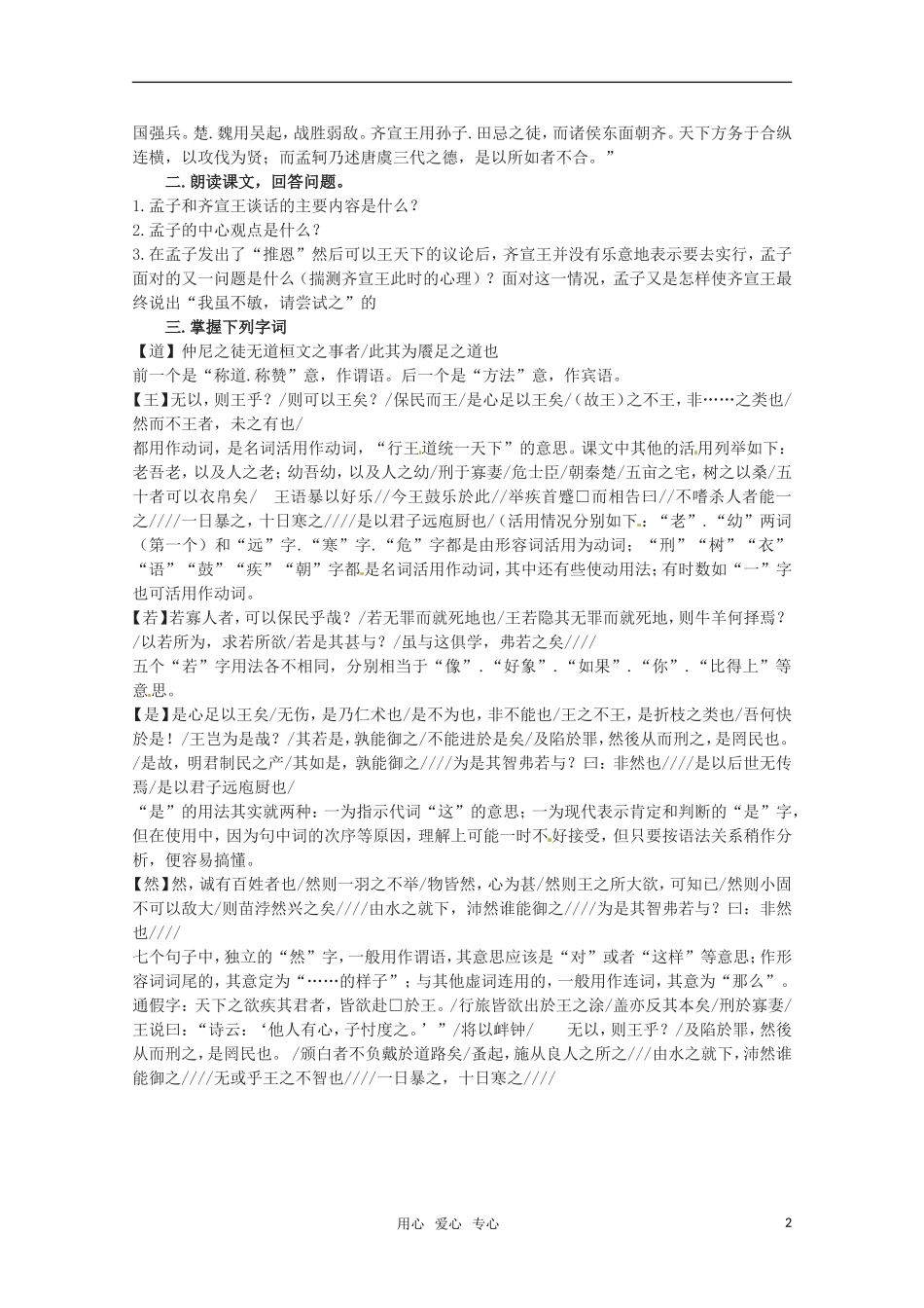 高中语文 26《齐桓晋文之事》学案 北京版选修2《文化论著小说》）_第2页