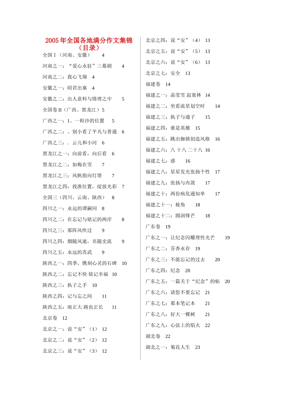 高中语文 05年高考满分作文集锦素材_第1页