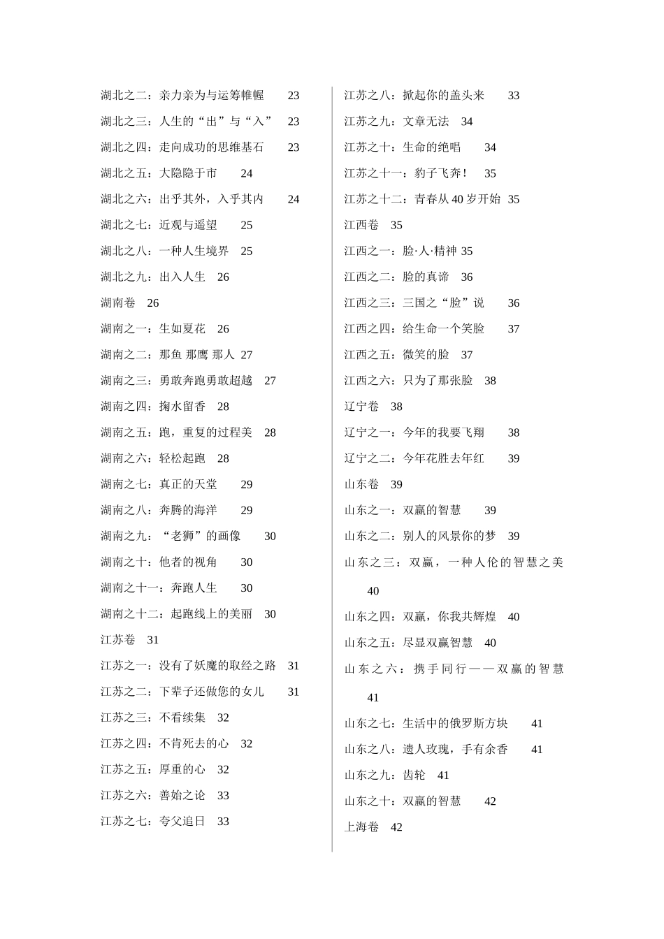 高中语文 05年高考满分作文集锦素材_第2页