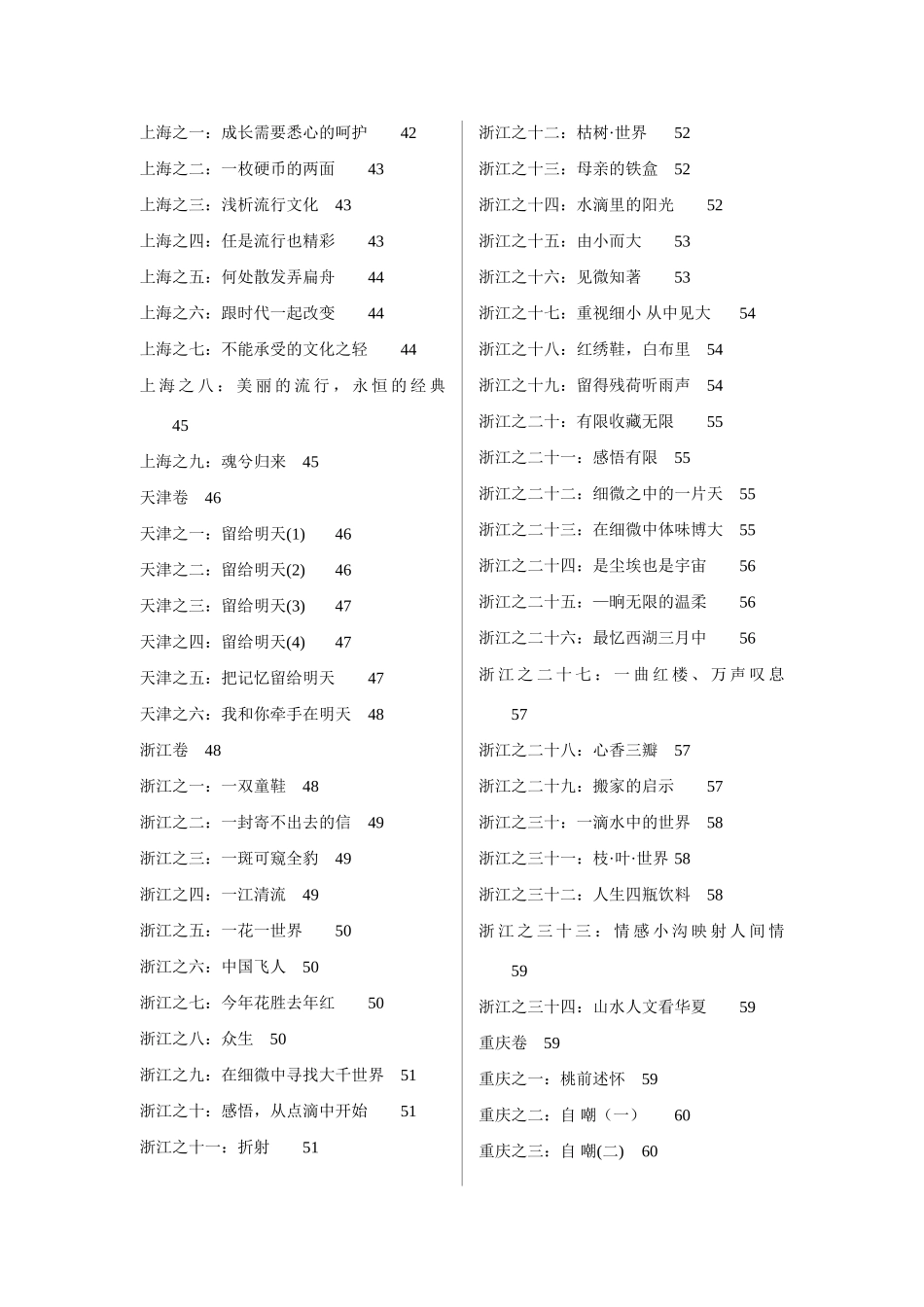 高中语文 05年高考满分作文集锦素材_第3页