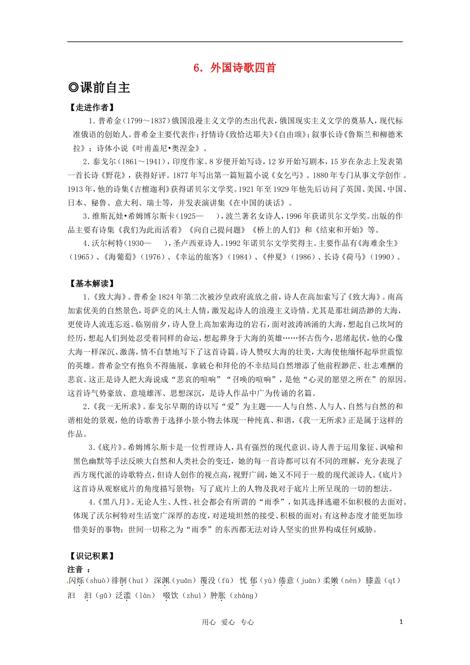 高中语文 26《外国诗歌四首》学案 粤教版必修2_第1页