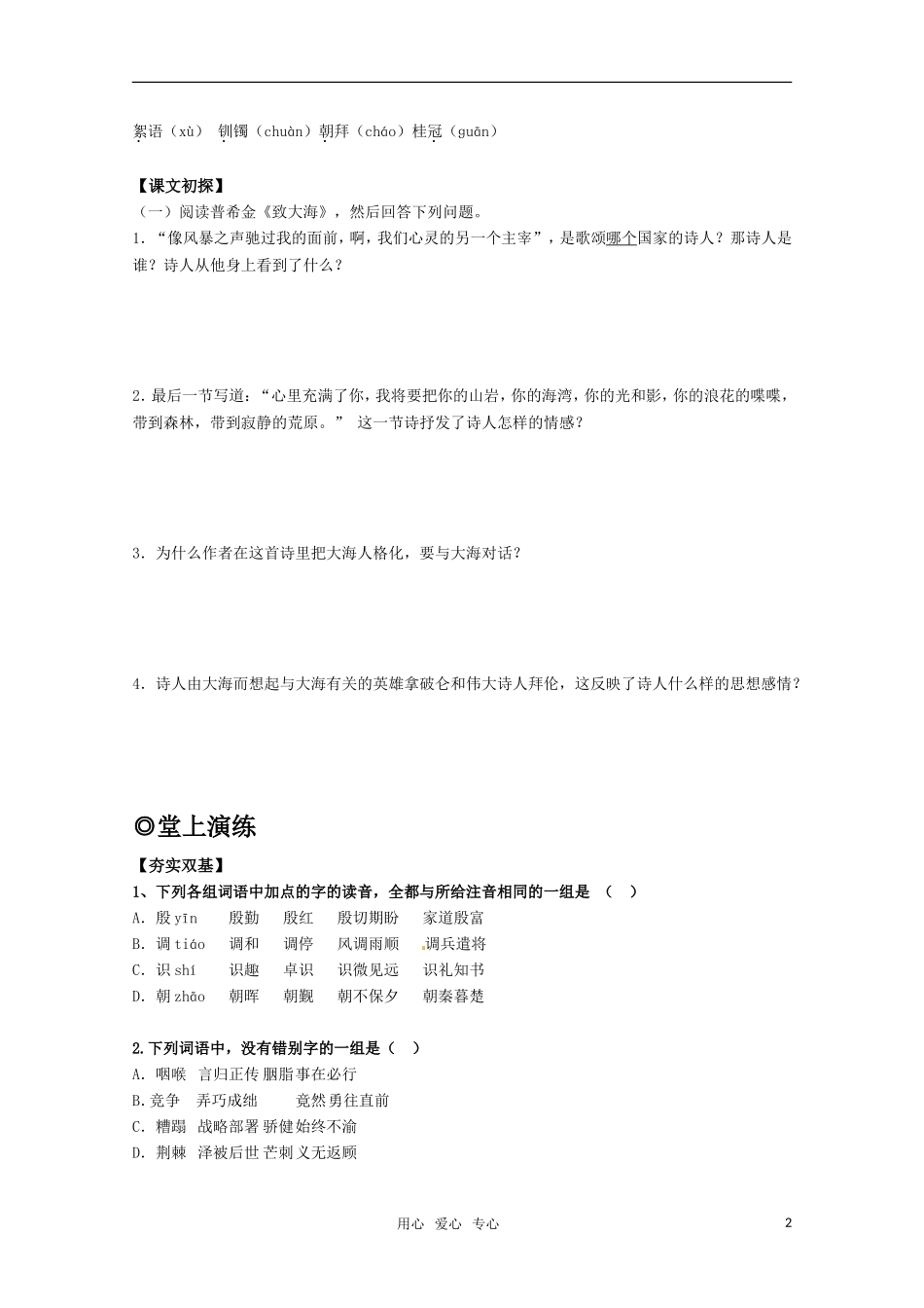 高中语文 26《外国诗歌四首》学案 粤教版必修2_第2页