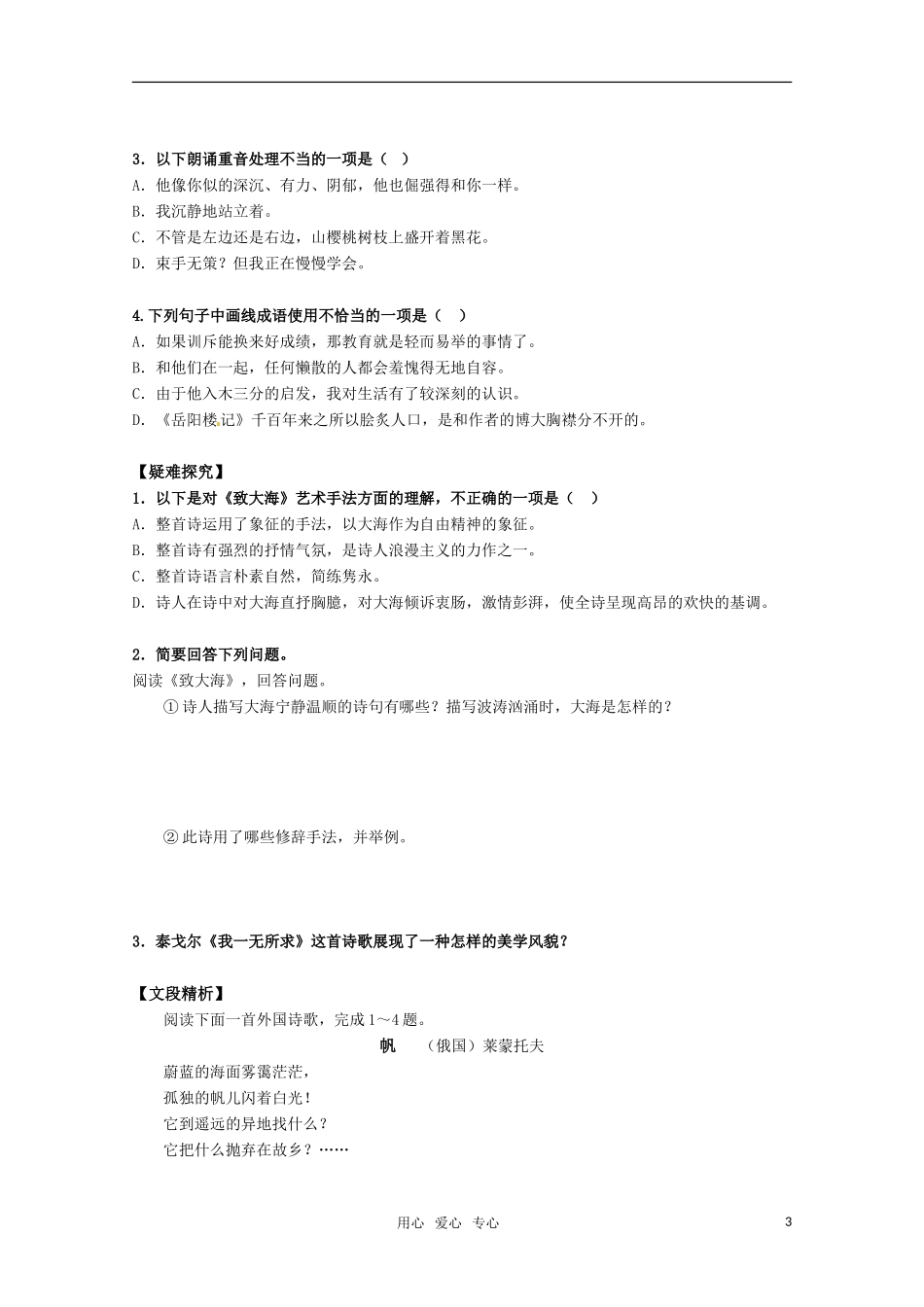 高中语文 26《外国诗歌四首》学案 粤教版必修2_第3页