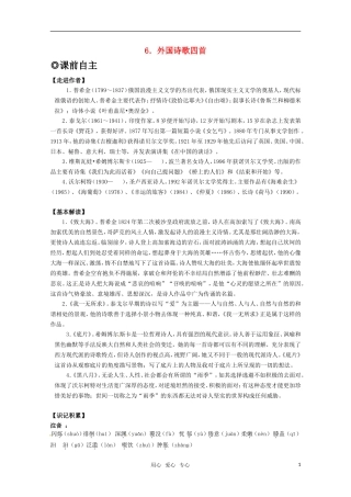 高中语文 26《外国诗歌四首》学案 粤教版必修2
