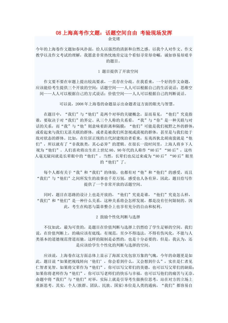 高中语文 08上海高考作文题素材_第1页